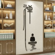 禅意修心书房静字墙贴纸茶叶店瑜伽馆布置新中式茶室背景墙面装饰