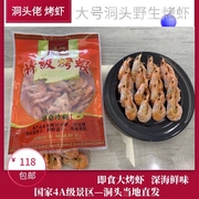 温州洞头特产  特级烤虾干对虾 全淡即食  500g 海虾海鲜零食