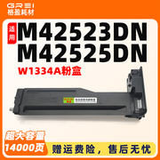 适用M42523n打印机粉盒M42525n碳粉盒W1334A硒鼓W1334X大容量墨盒