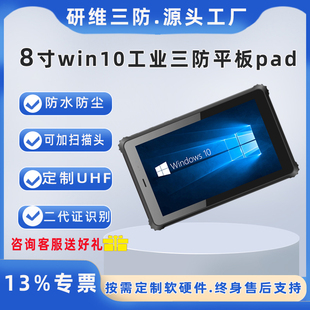 8寸三防平板电脑windows10系统，工业身份证平板二代身份证平板