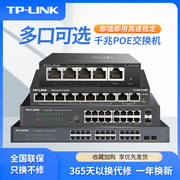 tp-link全千兆5口8口16口24口48poe供电百兆，交换机无线ap网络监控摄像头模块端口隔离sfp光纤口电口双上联