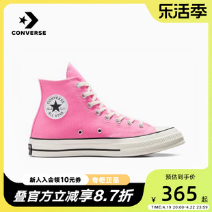 匡威Converse2024春中性1970S休闲粉色经典时尚高帮帆布鞋A08184C