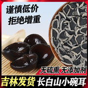 现货东北特产黑木耳小碗秋耳500g新干货正宗长白山野椴木生云耳凉