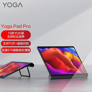 Lenovo/联想平板电脑YogaPad Pro13大屏护眼学生娱乐办公追剧平板