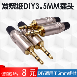 纯铜3.5mm立体声耳机插头，3.5mm插头连接器，音频线焊接头3节小三芯