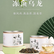 台湾冻顶乌龙茶特级高山茶浓香型茶叶可冷泡50g罐装，伴手礼
