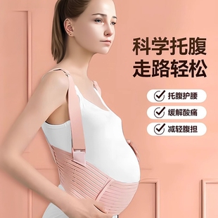 托腹带孕妇专用孕晚期，孕中期腰托肚子，拖腹部带护腰带怀孕期托腹带