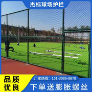 体育场铁丝网足球羽毛球场绿色围栏网篮球场围栏网运动场隔离网