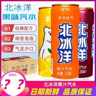 北冰洋桔汁汽水橙汁酸梅汁330ml*24罐整箱老北京罐装汽水饮料