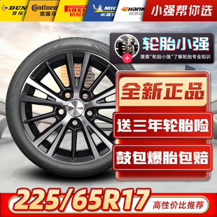 汽车轮胎225/65R17 适配哈弗H6比亚迪S6瑞虎5CRV奇骏22565r17=