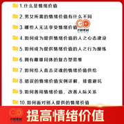 心理学课程情绪价值技巧，零基础视频教程亲密关系情感学习