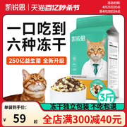 凯锐思 7种益生菌 0麸质谷物 六拼冻干猫粮全价幼猫成猫粮 3斤