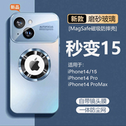 适用苹果14手机壳iphone14磨砂玻璃15pro磁吸保护套，max防摔硅胶14plus全包镜头，女质感男金属大视窗高级感