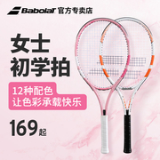 BABOLAT百保力网球拍单人大学生初学者女生专用训练带线网球套装
