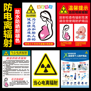 放射科防辐射标志牌小心当心电离辐射标志孕妇，放射科警示灯警示牌pvc板铝板反光定制