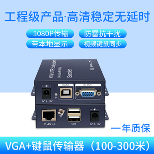 高清vga延长器100米kvm网线传输器带usb鼠标，键盘1080p电脑监控转rj45网络口双绞线信号音视频放大器工程级