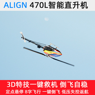 ALIGN亚拓470L RC航模遥控直升机6通3D特技GPS智能飞行非450L飞机