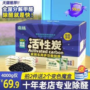 南林去除甲醛活性炭新房装修家用碳包清除剂汽车竹炭吸甲醛除异味