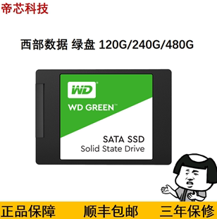 西数 绿盘120g 240g 480g SATA SSD 固态硬盘2.5寸 台式/笔记本