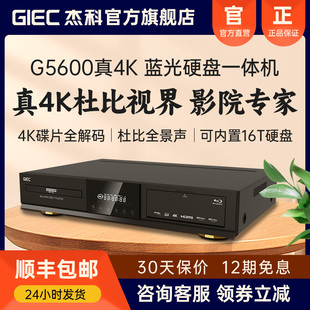 giec杰科g5600真4k蓝光播放机uhd光盘硬盘，播放器hdr高清dvd影碟机