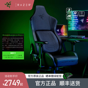 Razer雷蛇风神电竞椅iskur人体工程学加大座椅舒适游戏电脑椅升降