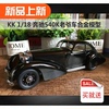 kk118奔驰540k1938奔驰，老爷车模型合金，仿真收藏摆件