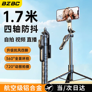 BZBC 2024自拍杆落地三脚架手机通用自拍神器360度旋转手持防抖云台旅游便携拍照直播拍摄多功能支架