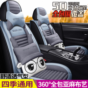 2019181513年款东风雪铁龙c4l专用座套，四季通用全包围汽车坐垫
