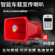 大功率车顶高音扬声器车载喇叭，地摊宣传扩音器12v24v大音量喊话器