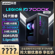 联想拯救者刃7000k2024款14代i5i7-14700kf办公家用设计台式机电脑，整机独显电竞游戏台式电脑主机联想电脑