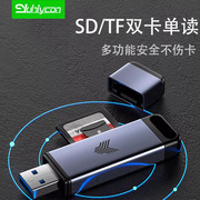 读卡器usb3.0多合一高速多功能sd卡转换器typec手机电脑tf内存卡，u盘电脑通用单反相机车载二合一通用储存卡