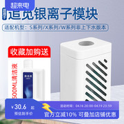 配追觅银离子除菌模块扫地机器人s10x10w10sx20x30耗材配件