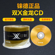 台产铼德ritek双x系列金龙，cd-r空白刻录光盘，存档音乐车载光碟a+