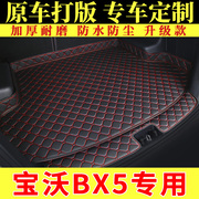 汽车后备箱垫专车专用于2017款2020款宝沃BX5 1.4T全包围后尾箱垫