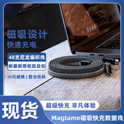 magtame磁吸圈圈数据线充电线pd240w快充线，创意收纳折叠车载适用苹果iphone，手机usb安卓平板电脑笔记本type-c