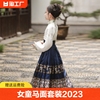 女童马面裙套装2023儿童古装汉服古风中国风唐装半身裙子秋冬