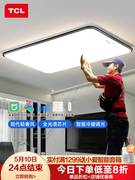 tcl超薄客厅灯护眼吸顶灯现代简约大气长方形led灯具，组合全屋套餐