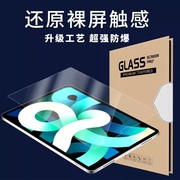 gurao 适用ipad钢化膜10.2英寸2022苹果air5平板mini6/5高清ipadpro11/12.9贴膜ipad10/9/8/全屏保护膜