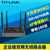 TP-LINK TL-WAR1200L AC1200双频无线路由器千兆5口多WAN叠加高速大功率wifi网络覆盖企业级上网行为远程管理