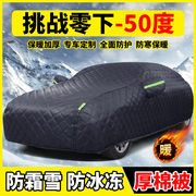 起亚K5专用汽车遮雪挡保暖防冻罩加厚防砸盖车布冬季棉被车衣车罩