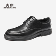 奥康男鞋秋季男士真皮系带，舒适耐磨品质商务正装皮鞋