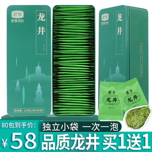 2024年浙江龙井独立小包装礼盒装龙井绿茶老茶树绿茶茶叶散装春茶