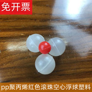 漂浮pp聚丙烯红色滚珠空心塑料球、8.0mm/10.mm/12mm/20/25/50