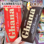 乐天chana加纳巧克力70g黑加纳牛奶红加纳丝滑微苦韩国进口零食品