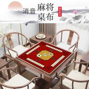 消音麻将桌布家用手搓棋牌防滑耐磨正方形台面布打牌麻将垫子