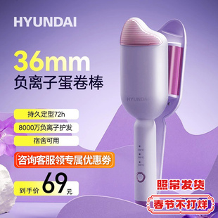 hyundai蛋卷头卷发棒36mm蛋卷负离子蛋糕，卷大卷短发羊毛卷水波