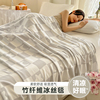 竹纤维盖毯毛巾被成人夏季空调被薄毯子，单人冷感冰丝毯沙发午睡毯