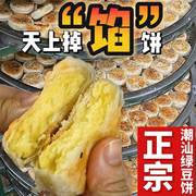 潮汕绿豆饼广东特产零食小吃正宗惠来绿豆饼休闲食品