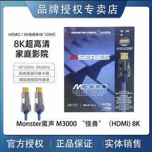 怪兽高清线MONSTER 魔声m3000 HDMI2.1高清线8K影音发烧家庭影院