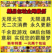 千款GM后台游戏 安卓手游 非单机无限元宝苹果联网传奇仙侠包站gm